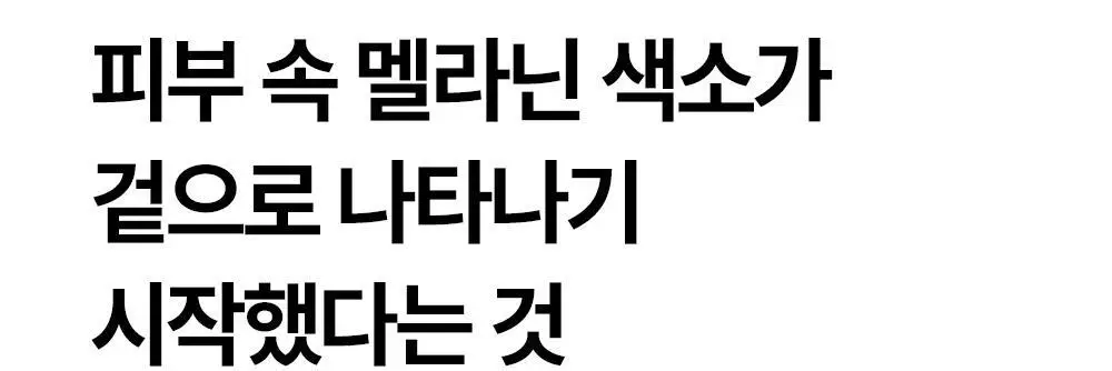 [기미/잡티/미백] 원진이펙트 멜라리스 크림 80g 상세페이지 9
